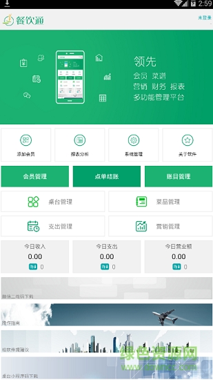 餐饮通app下载安卓版