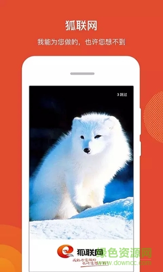 狐联网app下载安卓版