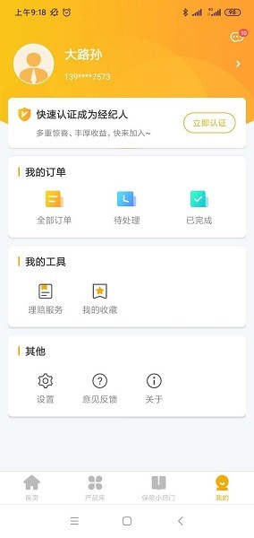 碧惠保app下载安卓版