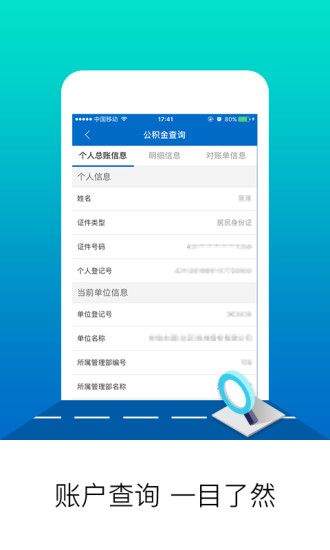 北京公积金app下载安卓版