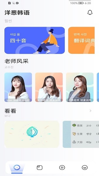 洋葱韩语app下载安卓版