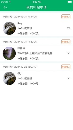 湖南农机补贴app手机版下载安卓版