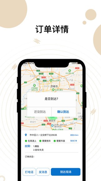 瞪羚车服维修app下载安卓版