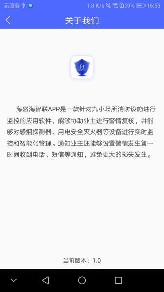 海盛海消防app下载安卓版