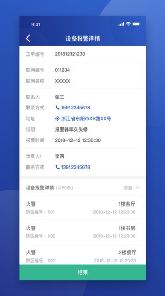 东保物联app下载安卓版