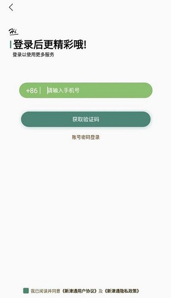 新津通app下载安卓版