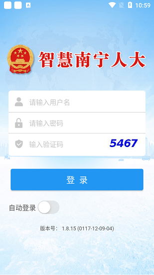 智慧南宁人大app下载安卓版