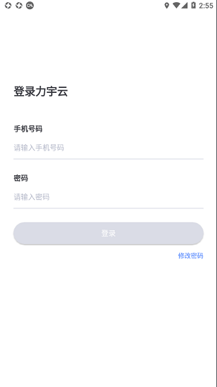 力宇云app下载安卓版