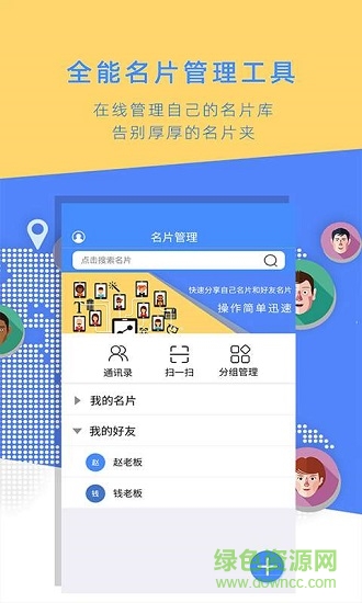 名片全能大师app下载安卓版