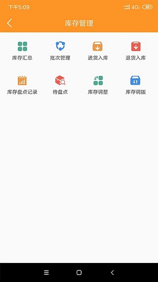 微海厨仓app下载安卓版
