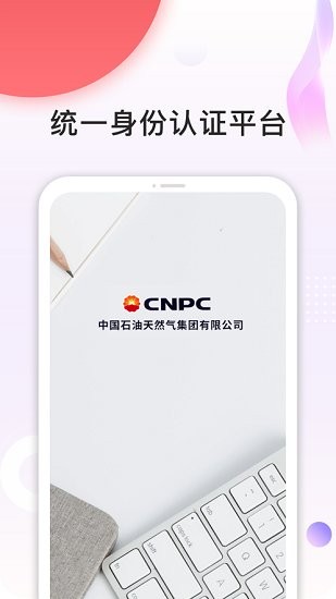 cnpc安全令app下载安卓版