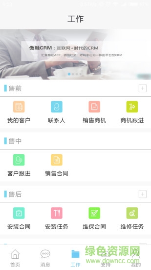 傲融crm app下载安卓版
