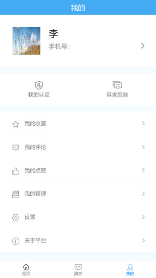 联企e站app下载安卓版