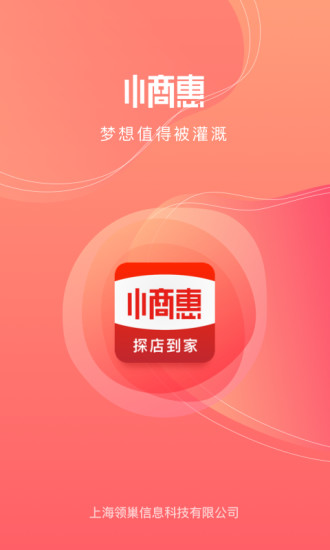 小商惠app下载安卓版
