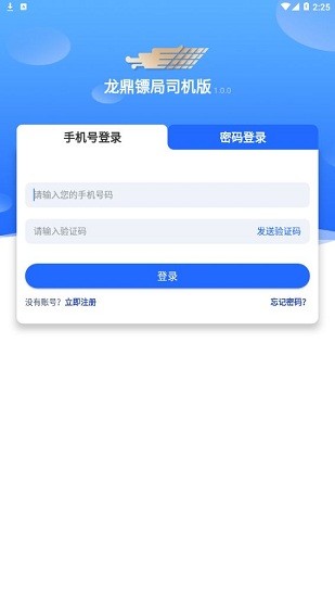 龙鼎镖局app下载安卓版