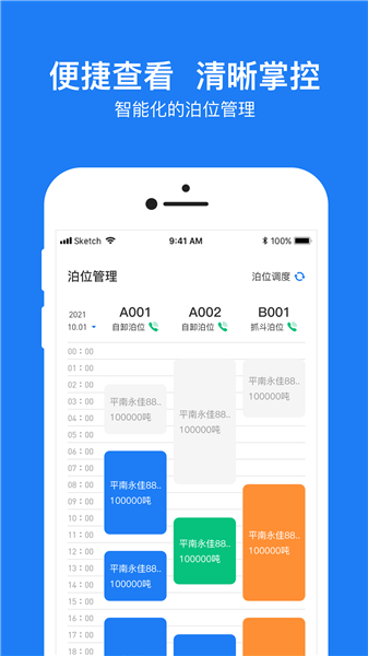 船旺云港app下载安卓版