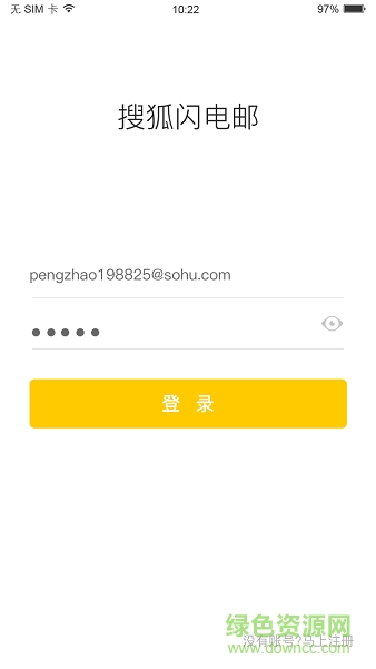 搜狐邮箱app下载安卓版