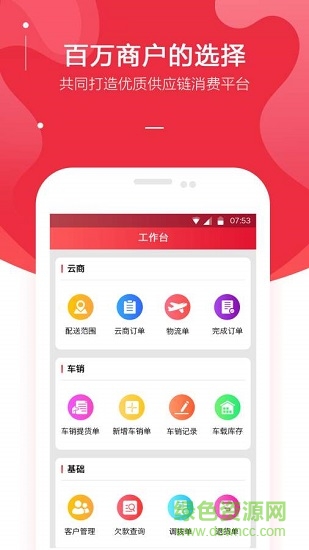 金圈云商app下载安卓版