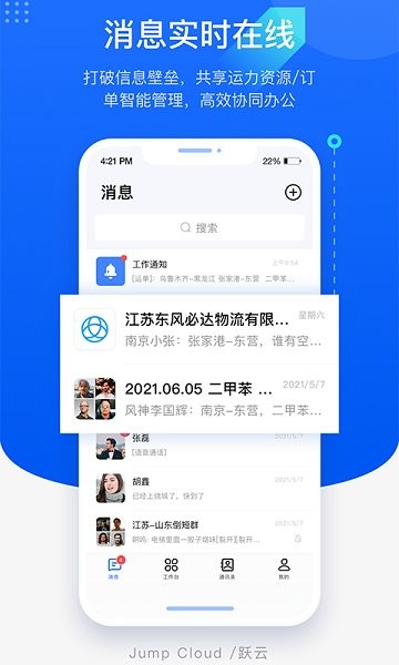 跃云app下载安卓版