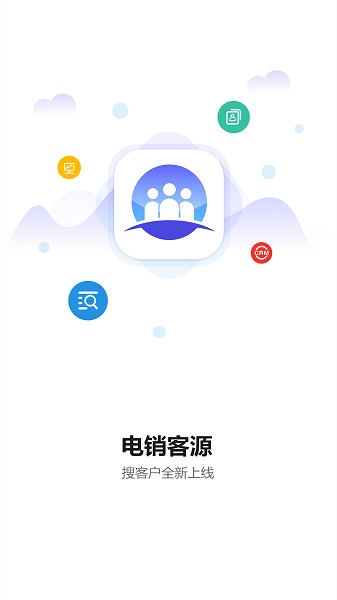 电销客源app下载安卓版