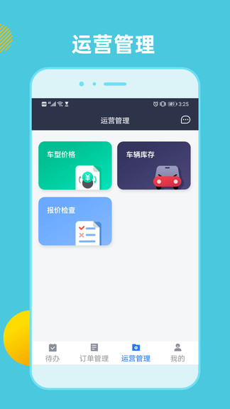 租车通app下载安卓版