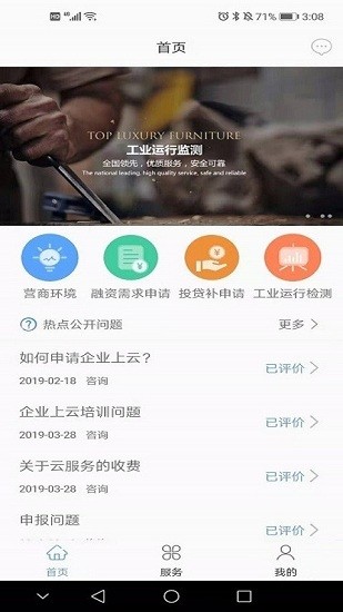 南宁工业云app