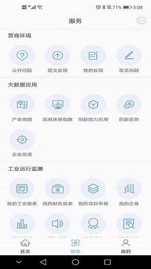 南宁工业云手机版下载安卓版