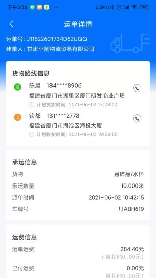 联车宝app下载安卓版