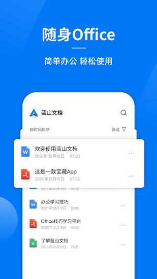 蓝山office app下载安卓版
