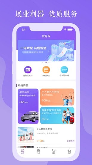紫易保app下载安卓版