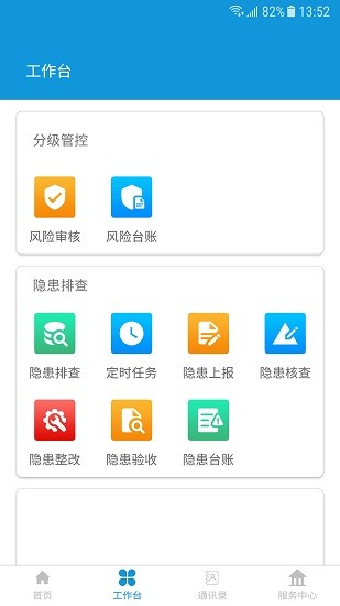 漯安双预防app下载安卓版