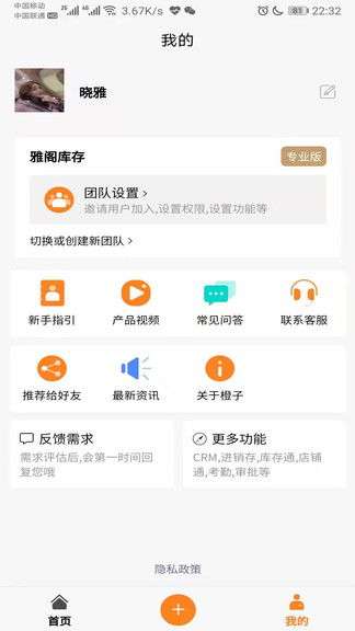 橙子库存通app下载安卓版