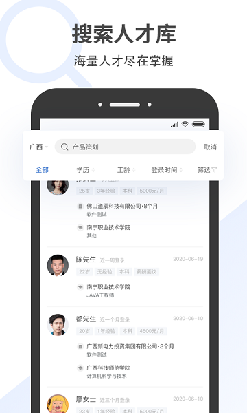广西招聘宝app下载安卓版