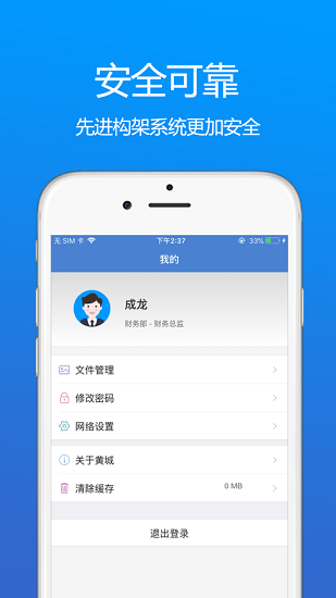 黄城办公app下载安卓版