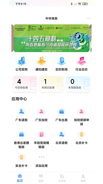 中华商务软件下载安卓版