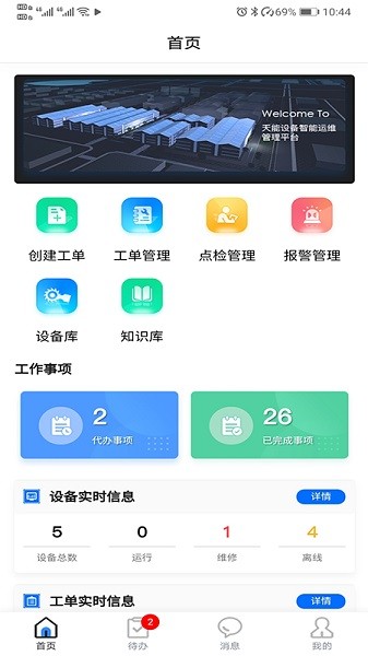 天能云平台app下载安卓版