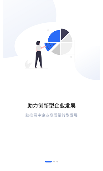 晋中惠企e站app下载安卓版