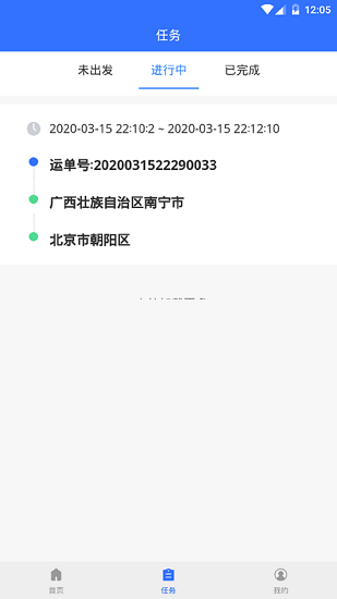 南宁农交冷链物流司机端软件下载安卓版