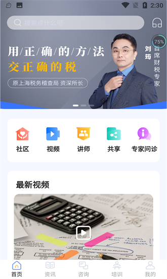 天服财税app下载安卓版