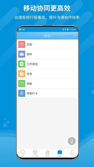 智销云crm app下载安卓版