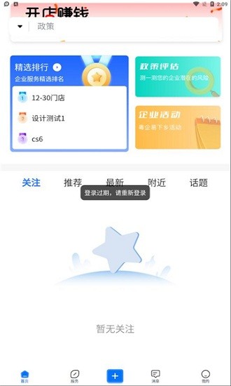 粤企易app