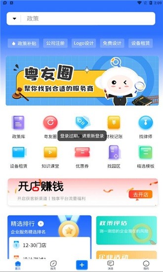 粤企易app