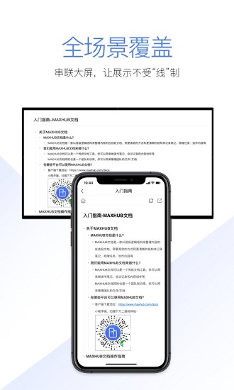 maxhub文档app下载安卓版