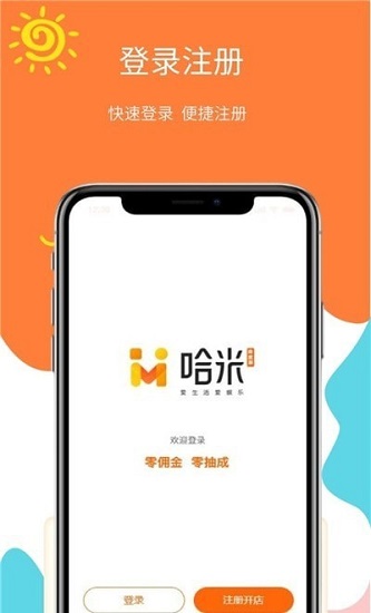 哈米商家app下载安卓版