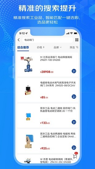 京东工采app下载安卓版