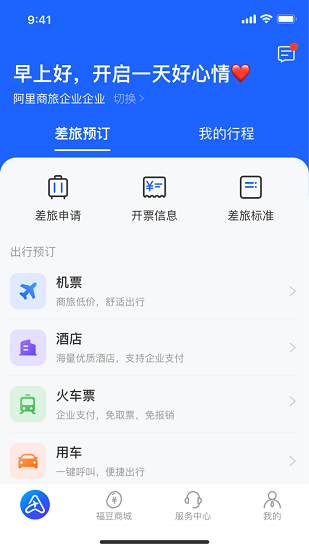 阿里商旅app下载安卓版