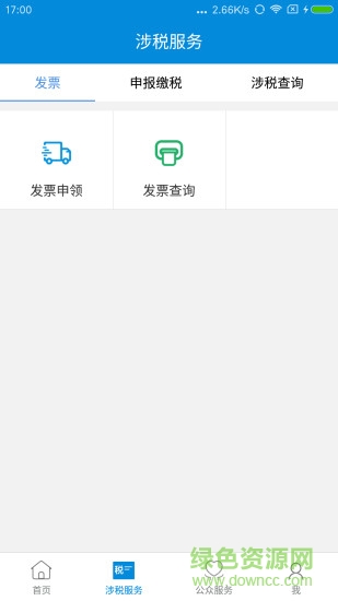 新疆税务app下载安装安卓版