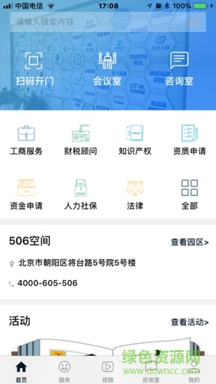 506云孵化app下载安卓版