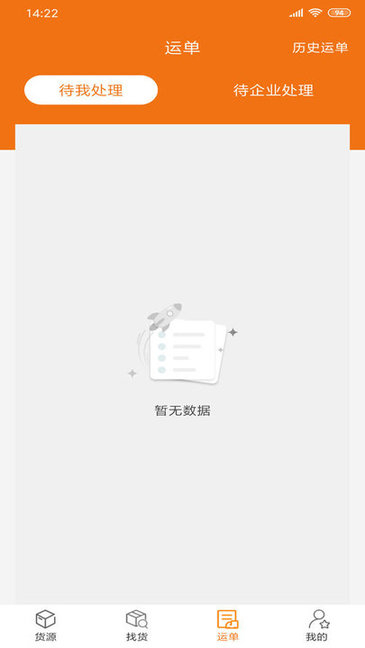 货运江湖司机版app下载安卓版