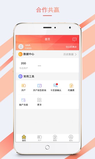 华翔代理商app下载安卓版